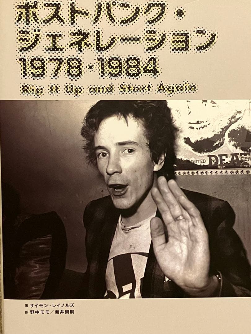 ポストパンクジェネレーション1978-1984