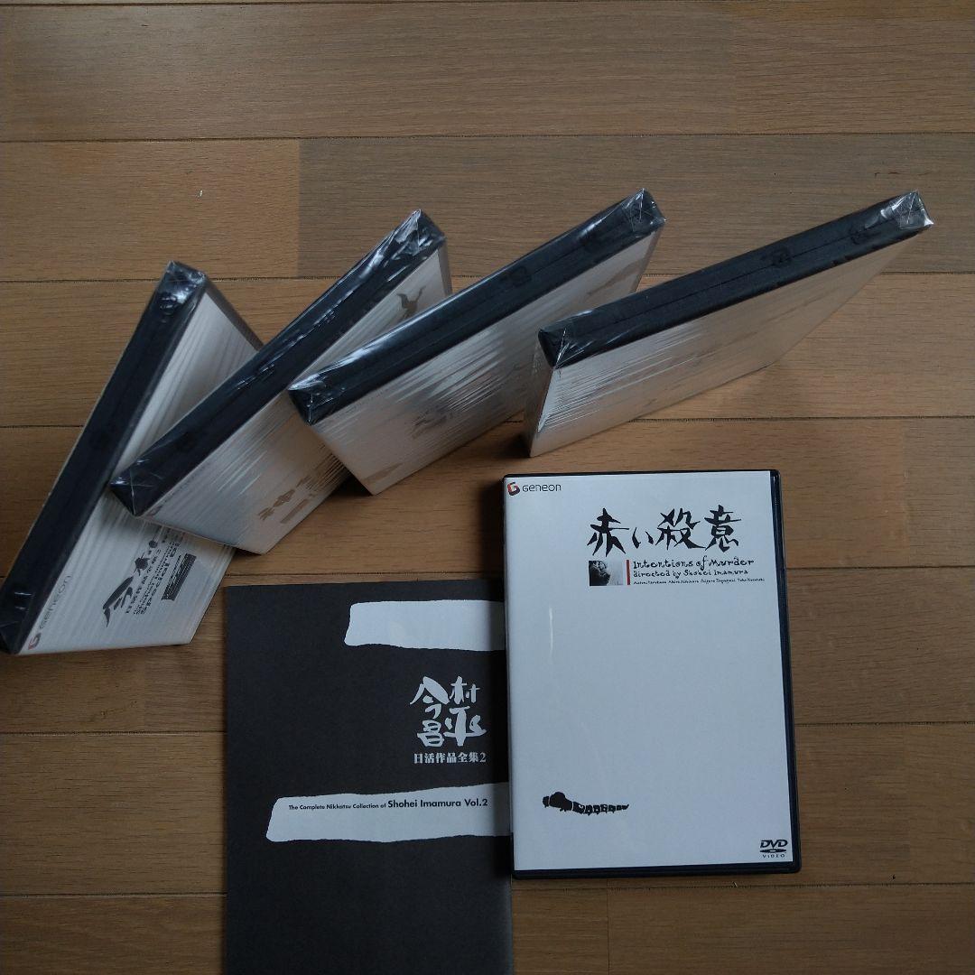 DVD今村昌平 日活作品全集 2〈初回限定生産・5枚組〉