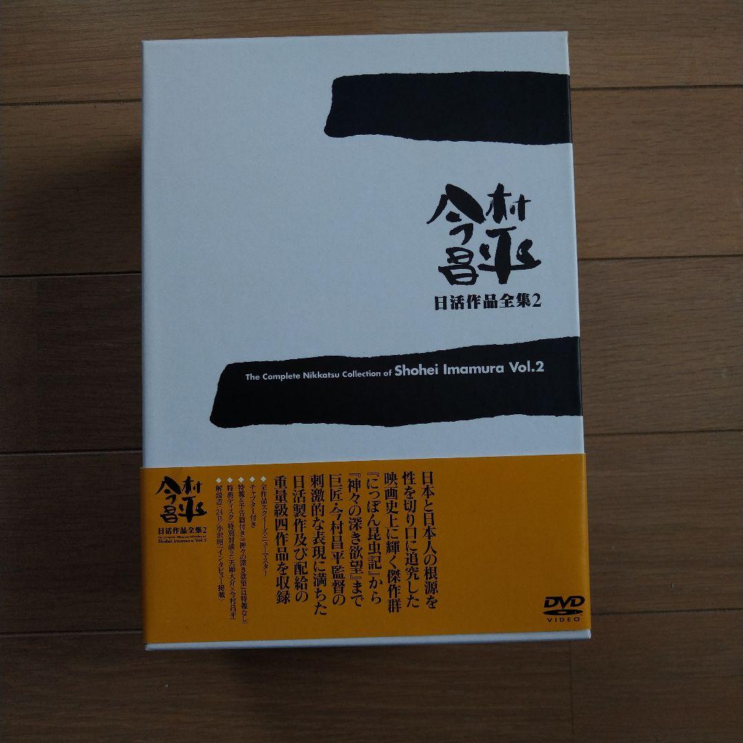 DVD今村昌平 日活作品全集 2〈初回限定生産・5枚組〉