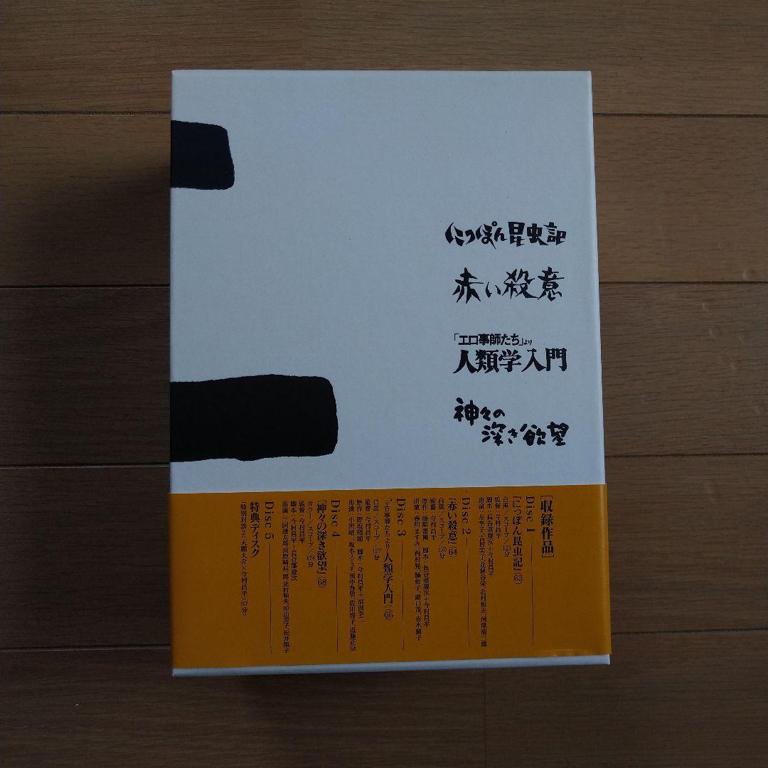 DVD今村昌平 日活作品全集 2〈初回限定生産・5枚組〉