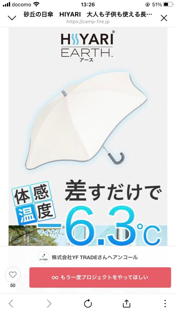 日傘　HIYARI EARTH ホワイト長傘　 学童用