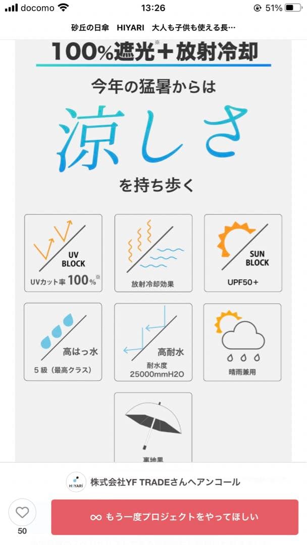 日傘　HIYARI EARTH ホワイト長傘　 学童用