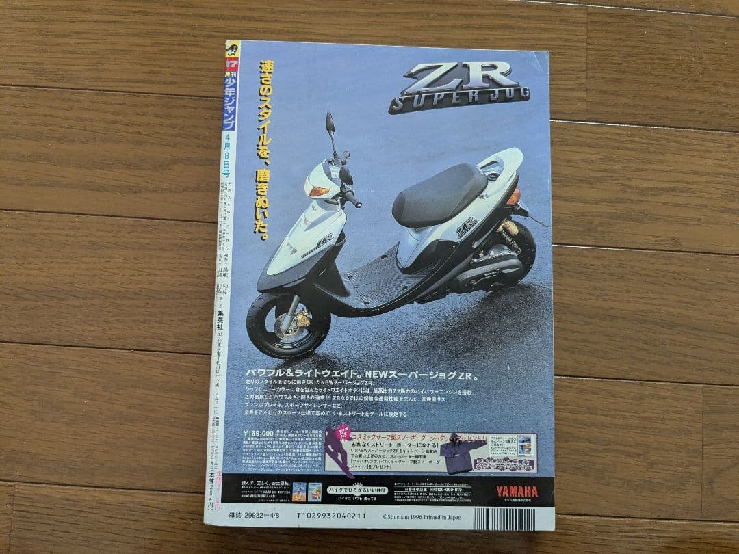 週刊少年ジャンプ　SLAMDUNK表紙