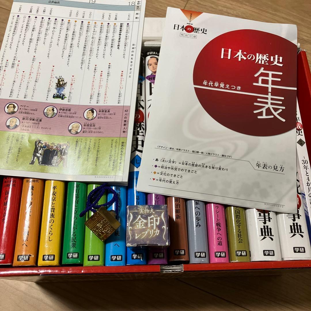 学研まんが NEW日本の歴史 3大特典(金印・平成史・歴史年表)つき 全14巻…