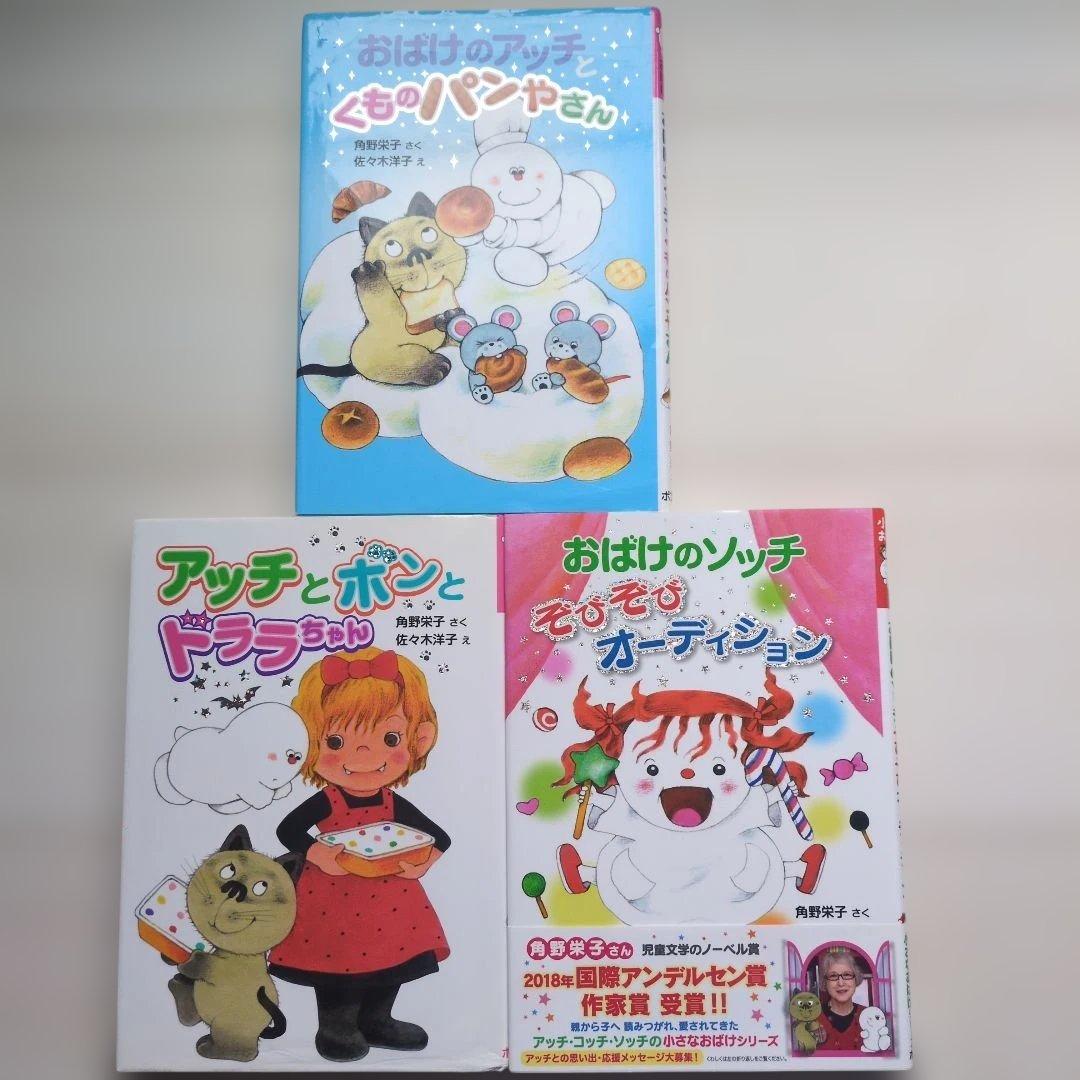 おばけのアッチ　シリーズセット　17冊セット 小さなおばけシリーズ　未使用に近い