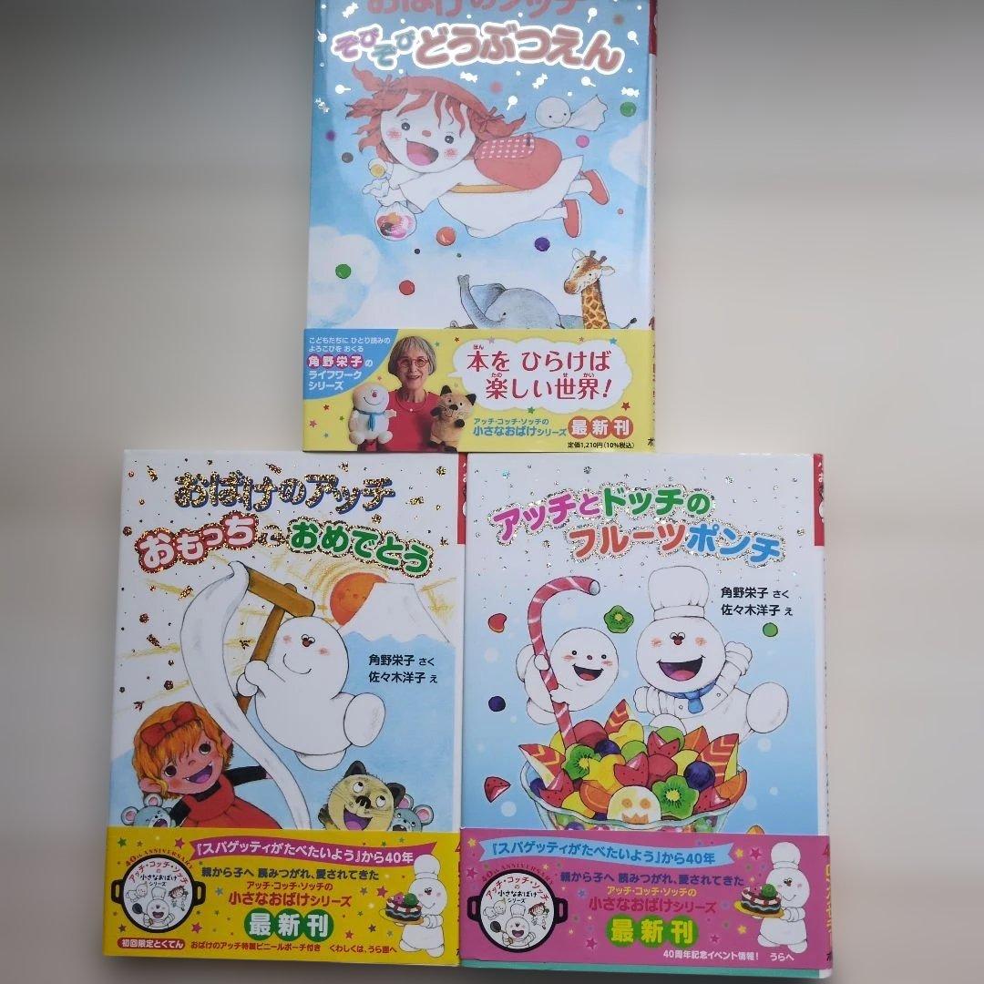 おばけのアッチ　シリーズセット　17冊セット 小さなおばけシリーズ　未使用に近い