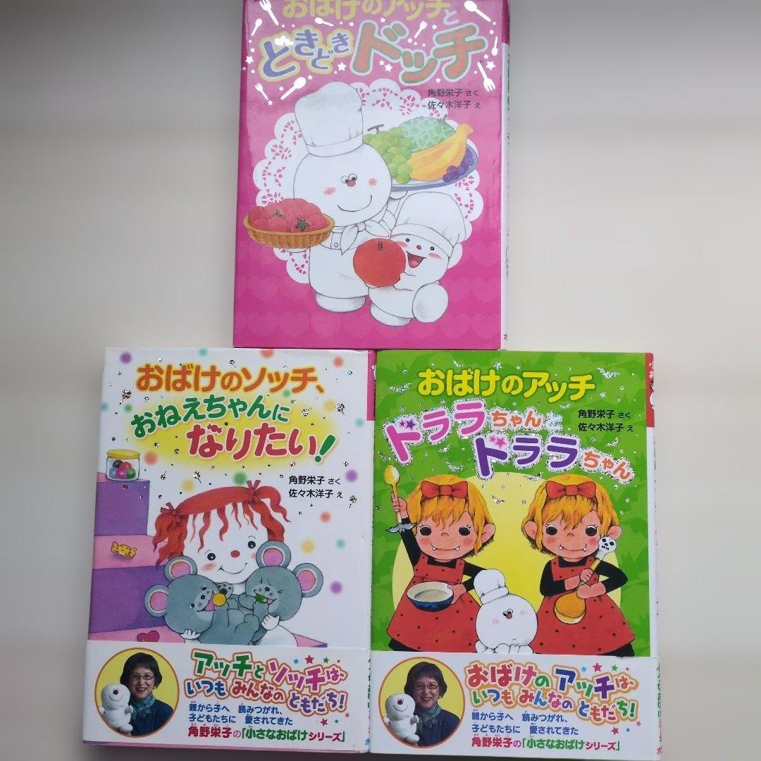 おばけのアッチ　シリーズセット　17冊セット 小さなおばけシリーズ　未使用に近い