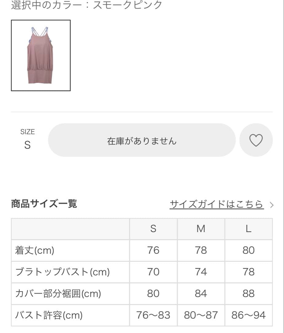 【SUKALA】エンブロイダリープリントカバーキャミソール　& レギンス