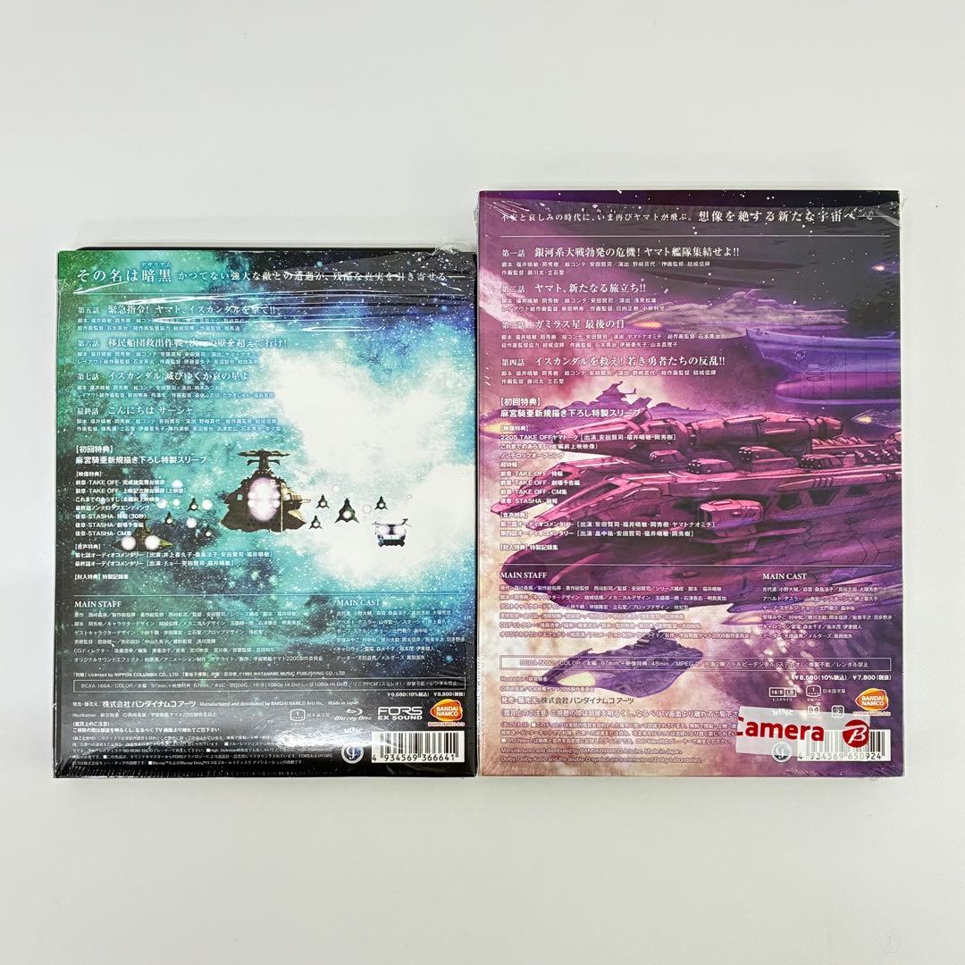 宇宙戦艦ヤマト 2205 新たなる旅立ち 初回版 全2巻 DVD Blu-ray