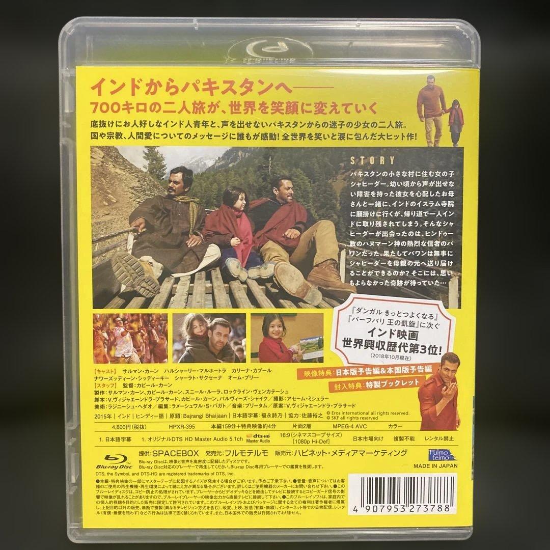 バジュランギおじさんと,小さな迷子('15インド)