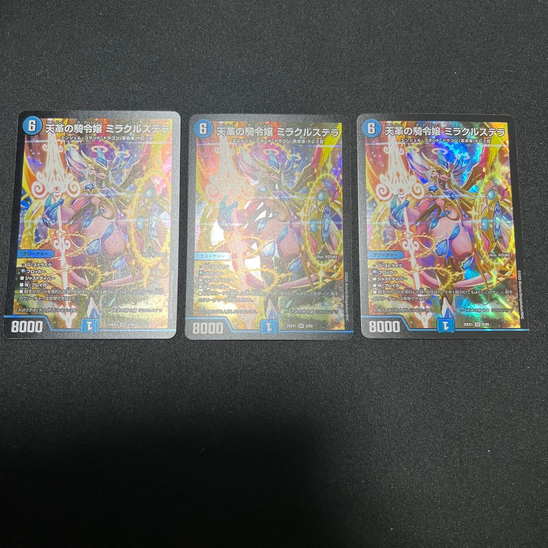 エ*リ様 デュエルマスターズ　 天革の騎令嬢ミラクルステラ 3枚