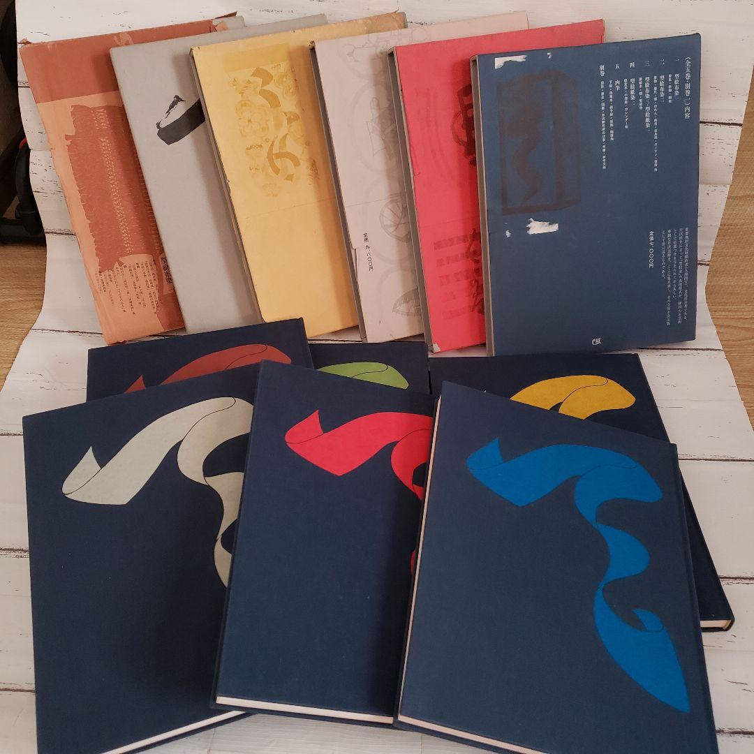 芹沢銈介作品集 全6巻 別冊 まとめ売り 型絵染色 染色工芸家 人間国宝 アート