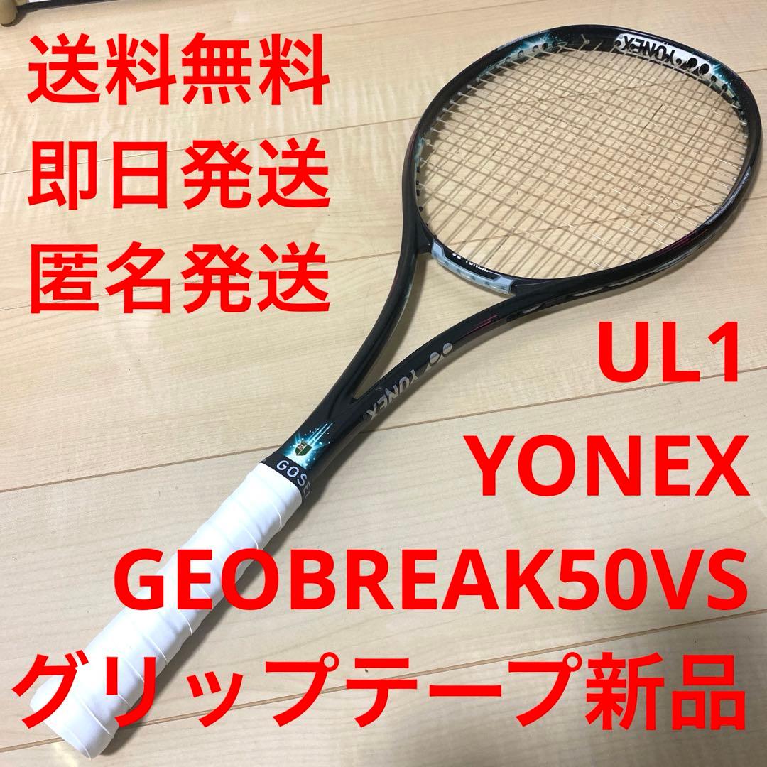 【即日発送_送料無料】ヨネックス　ソフトテニス　ジオブレイク50VS UL1