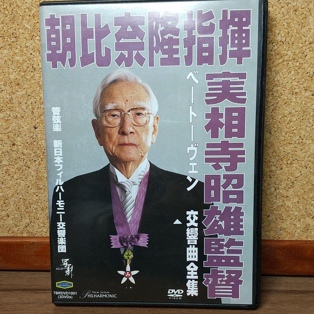 【廃盤】朝比奈隆/ベートーヴェン:交響曲全集(実相寺昭雄映像監督)〈初回限定盤〉