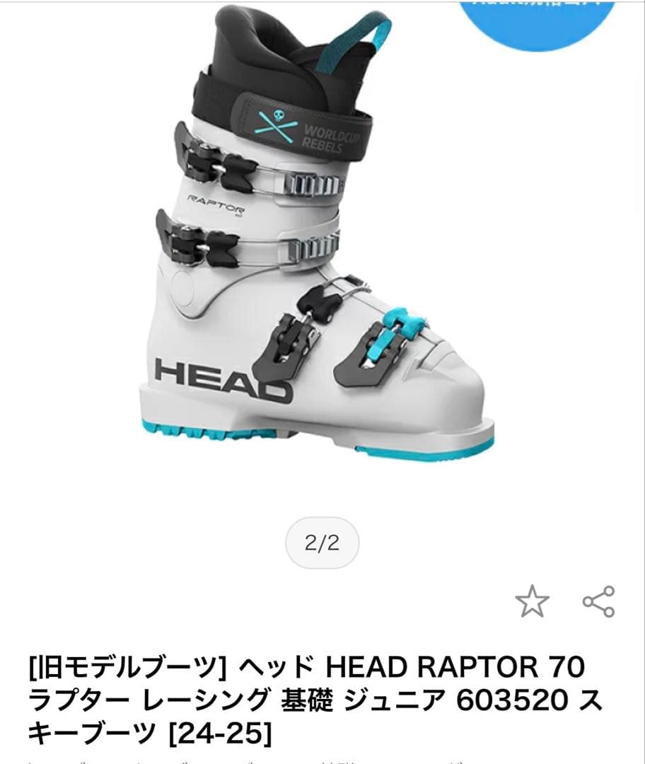 HEAD RAPTOR70 22.0-22.5センチ