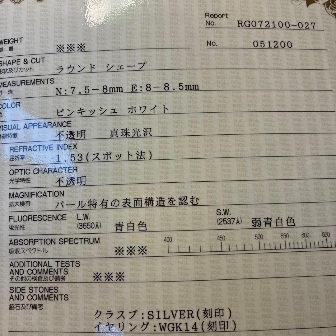 ピンキッシュホワイト本真珠 ネックレスとピアスセット◎鑑定書付き