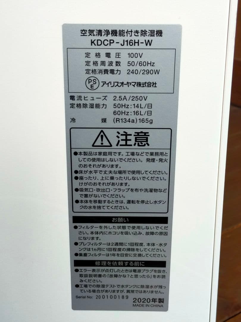 IRIS OHYAMA 空気清浄機能付き除湿機 KDCP-J16H W