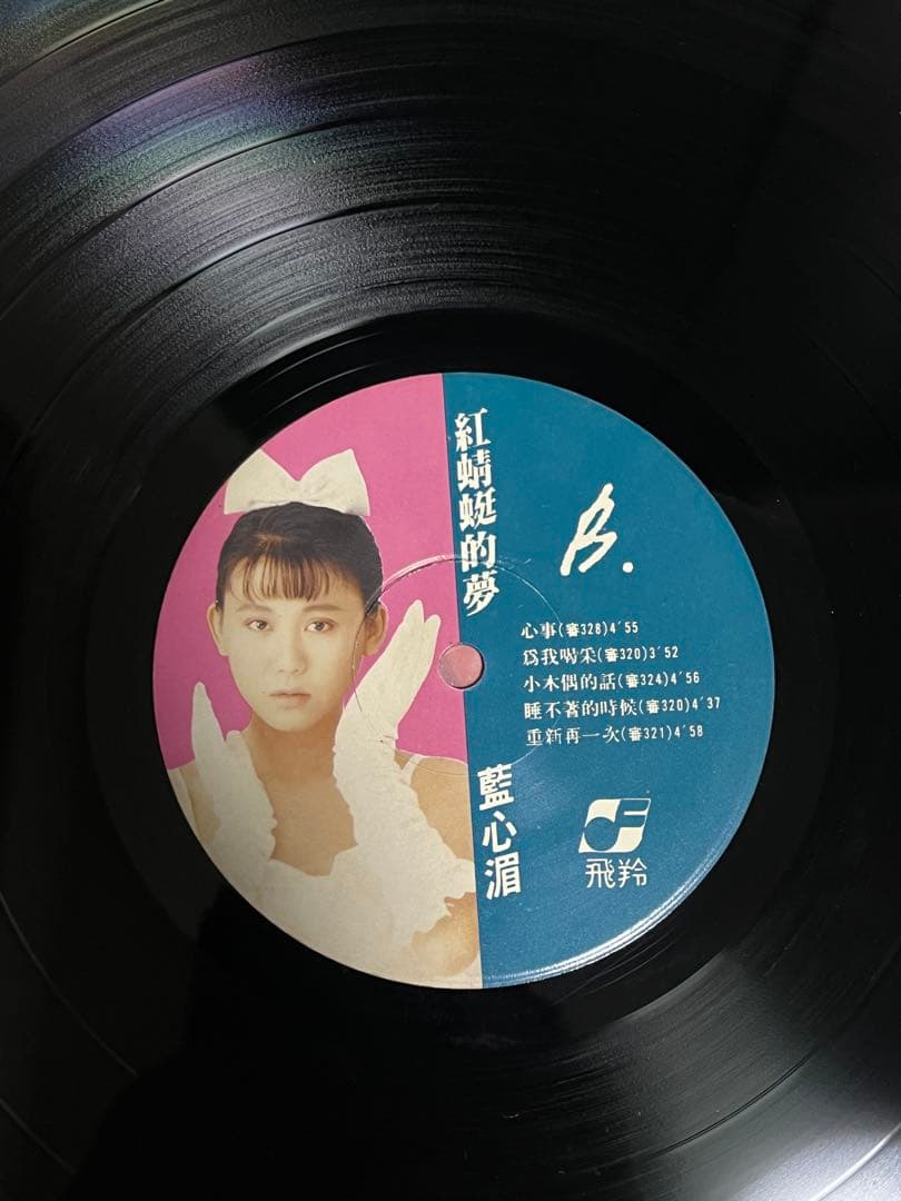藍心湄　紅蜻蜓的夢　LPレコード　台湾盤　飛羚唱片　亜モノ　和モノ　シティポップ