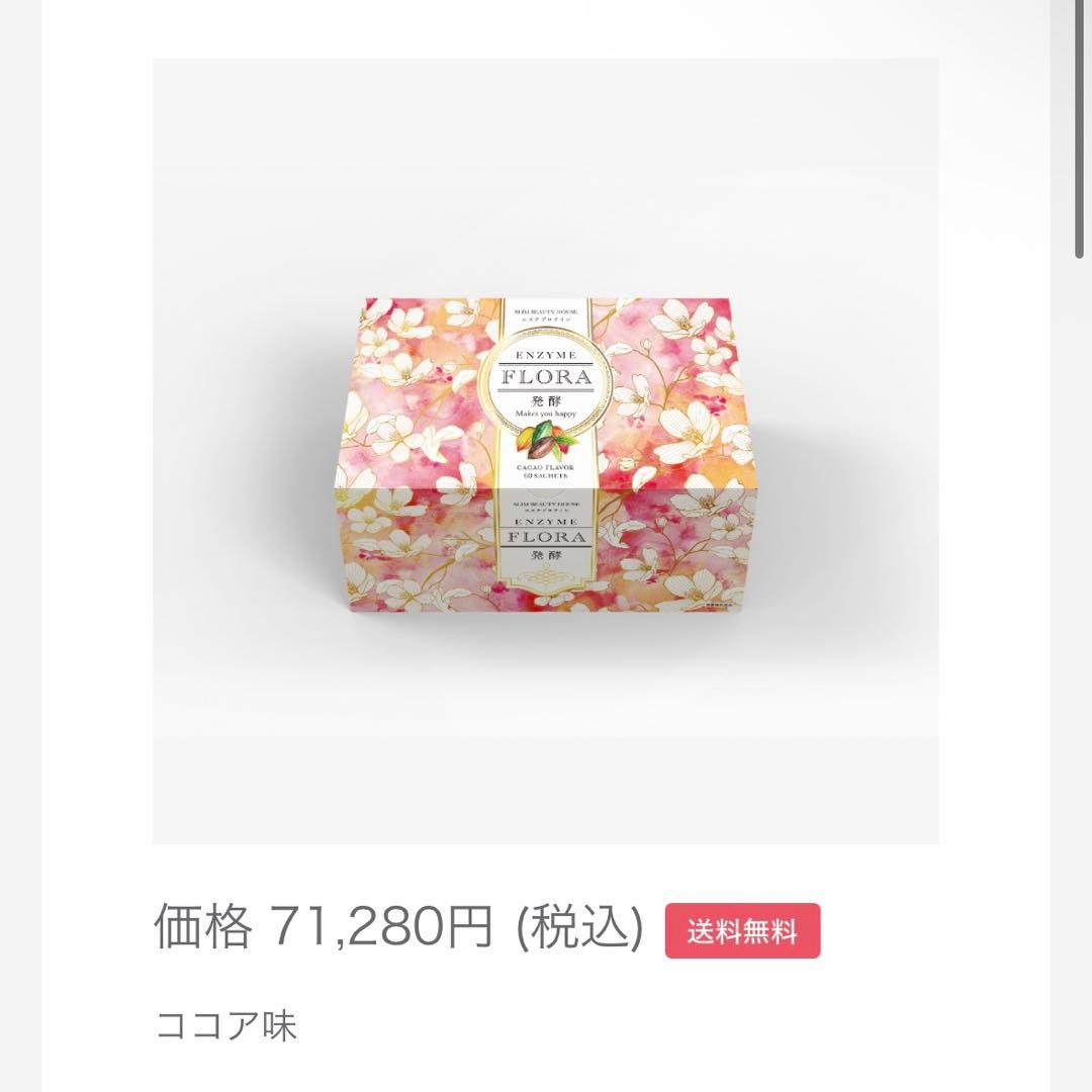 エンザイムフローラ１箱 2ヶ月分