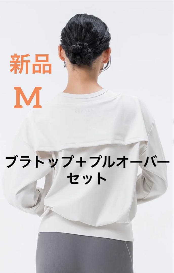 新品SUKALA LAVAブラトップ付きバルーンプルオーバー　セット
