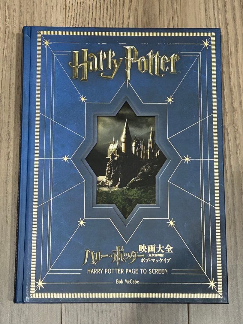ハリー・ポッター映画大全 Harry Potter Page to Screen