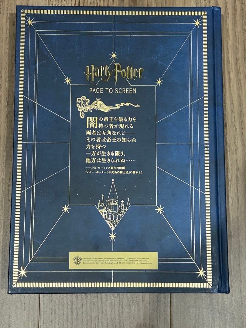 ハリー・ポッター映画大全 Harry Potter Page to Screen