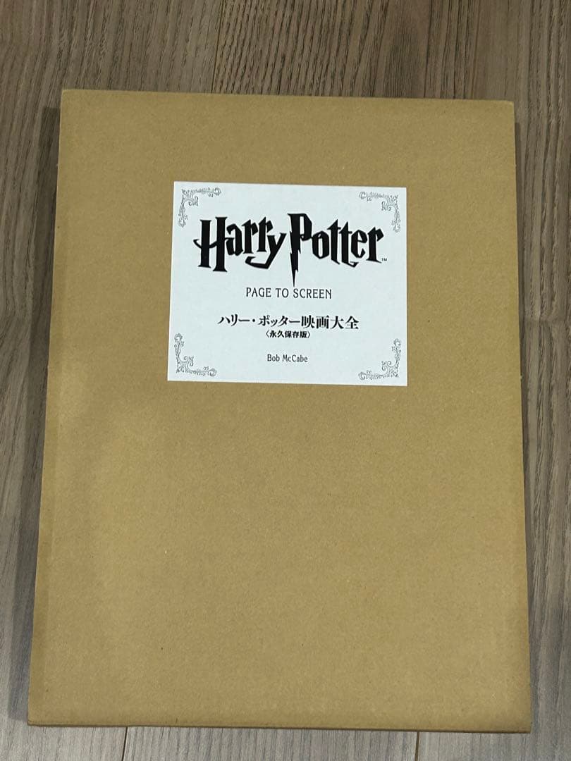 ハリー・ポッター映画大全 Harry Potter Page to Screen