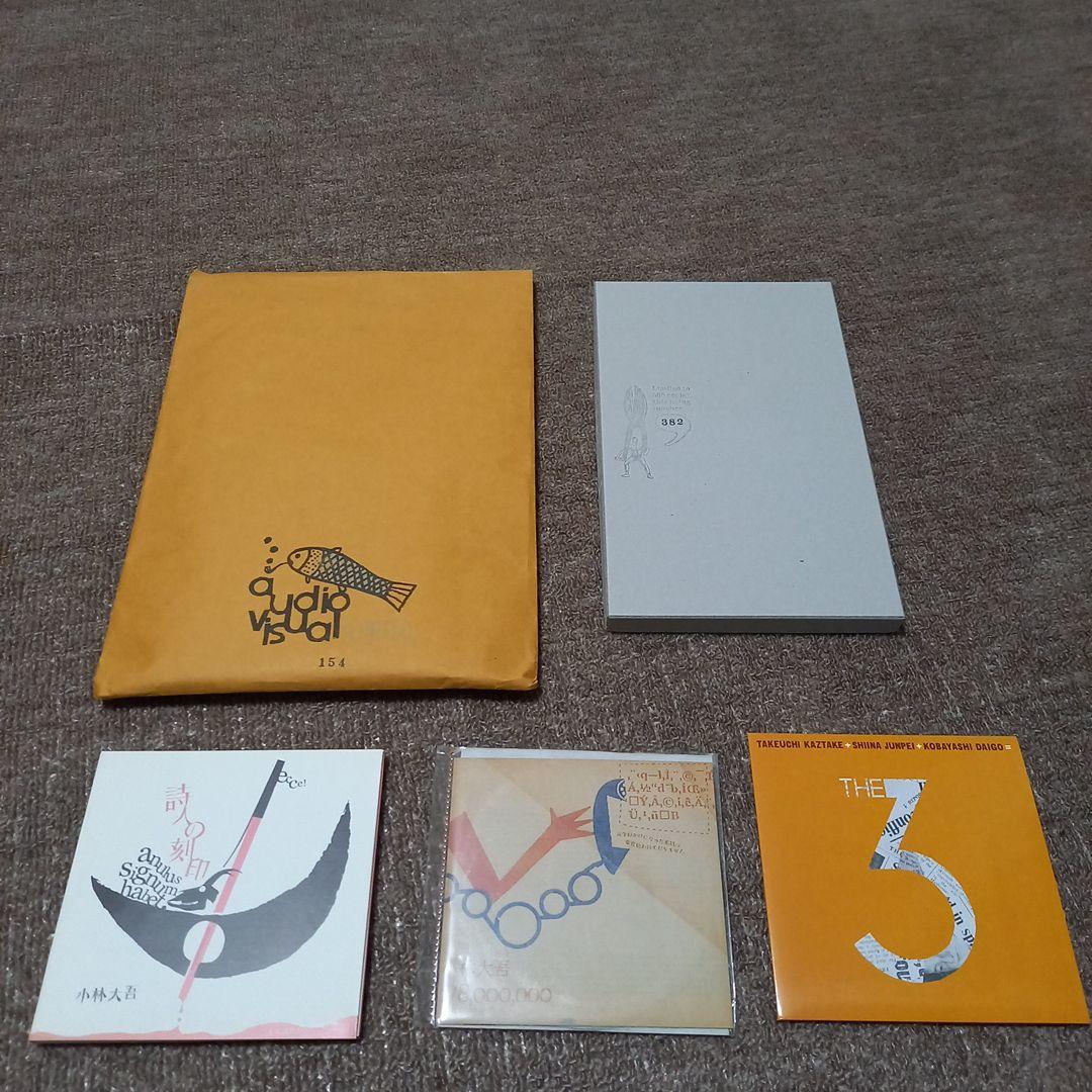 小林大吾 CDセット 特装版