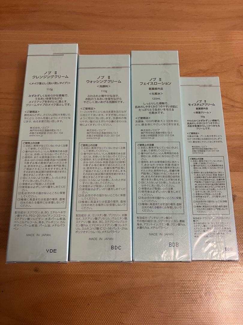 NOV Ⅱ スキンケアセット4点 新品未開封