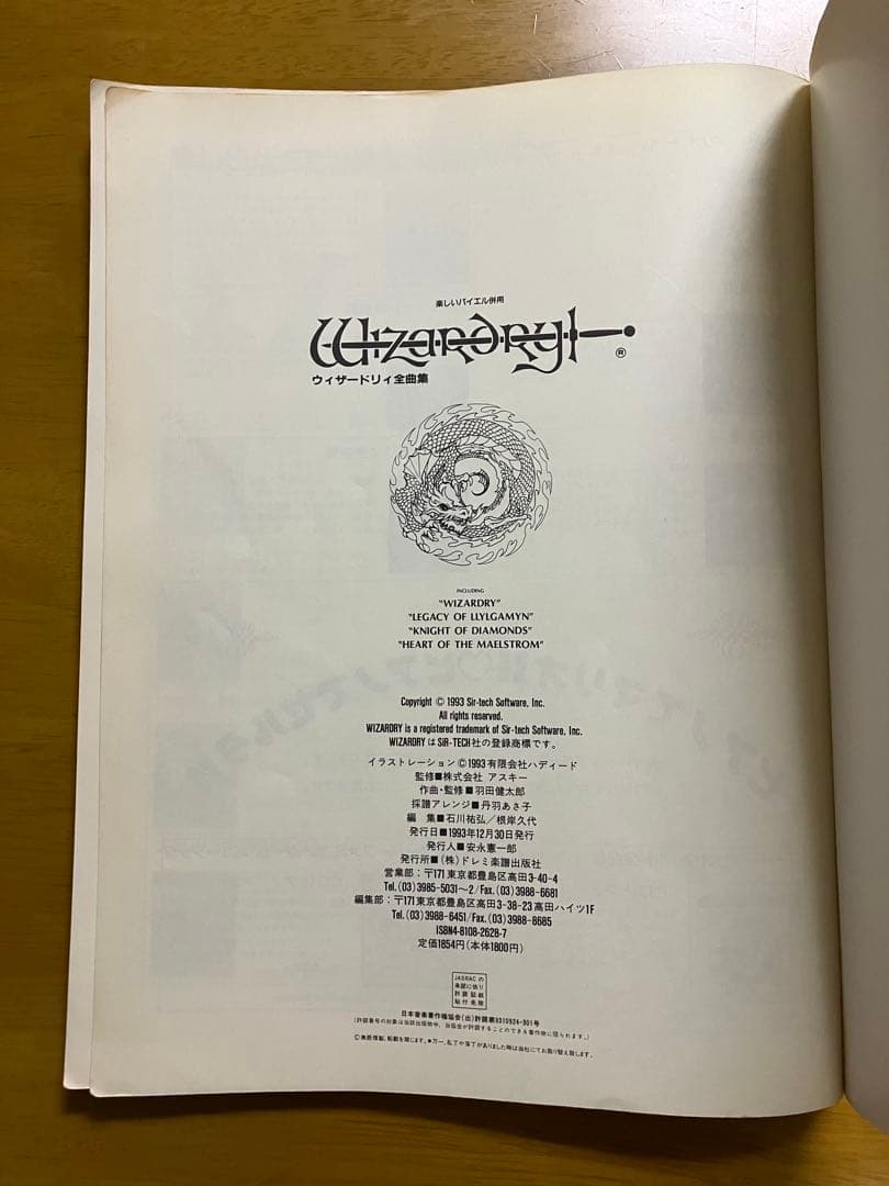 ウィザードリィ全曲集 楽譜 スコア Score Wizardry 羽田健太郎