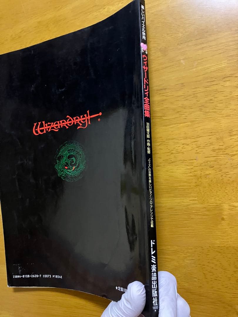 ウィザードリィ全曲集 楽譜 スコア Score Wizardry 羽田健太郎
