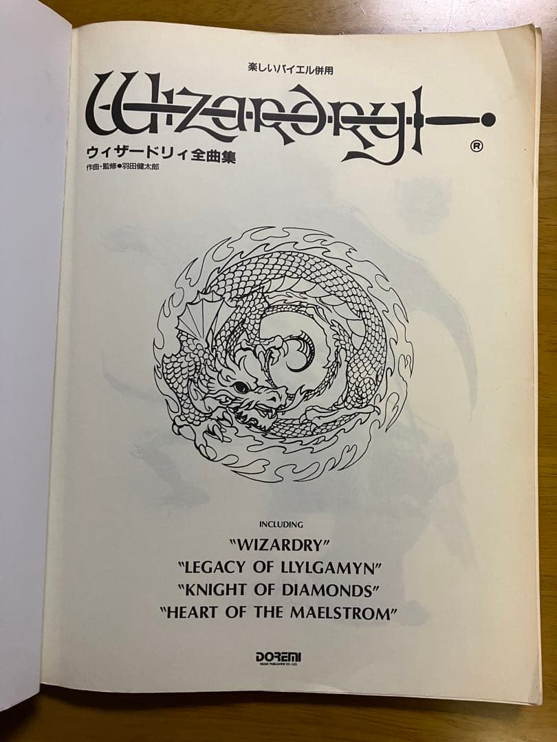 ウィザードリィ全曲集 楽譜 スコア Score Wizardry 羽田健太郎