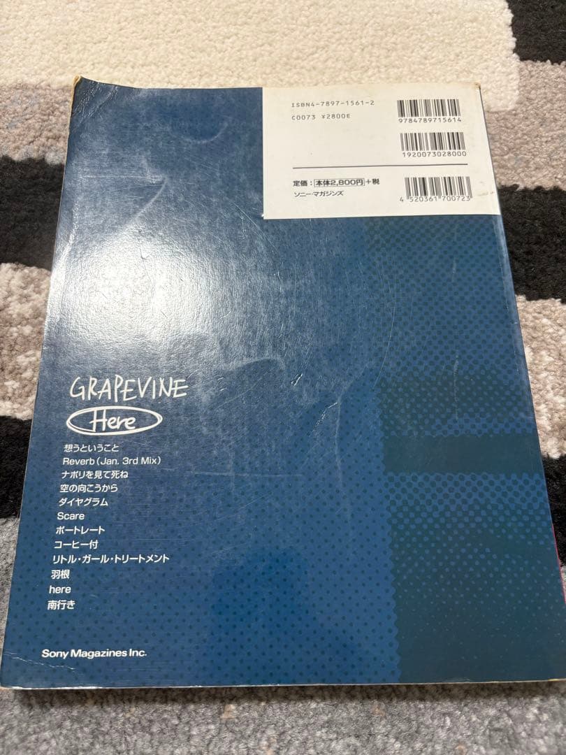 バンドスコア グレイプバイン/ here : GRAPEVINE