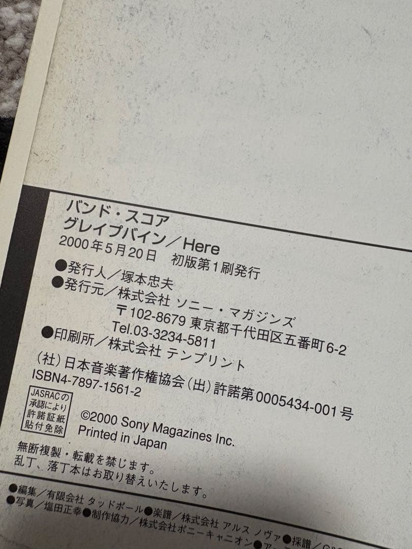 バンドスコア グレイプバイン/ here : GRAPEVINE