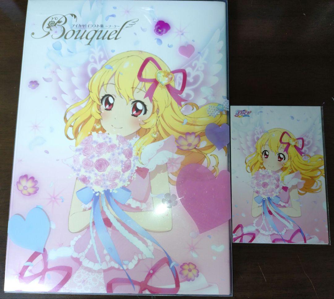 アイカツ！イラスト集 〜ブーケ〜 Bouquet　ブロマイド付