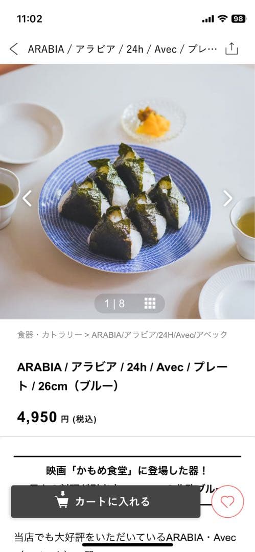 アラビア24H アベックブルー　４枚セット