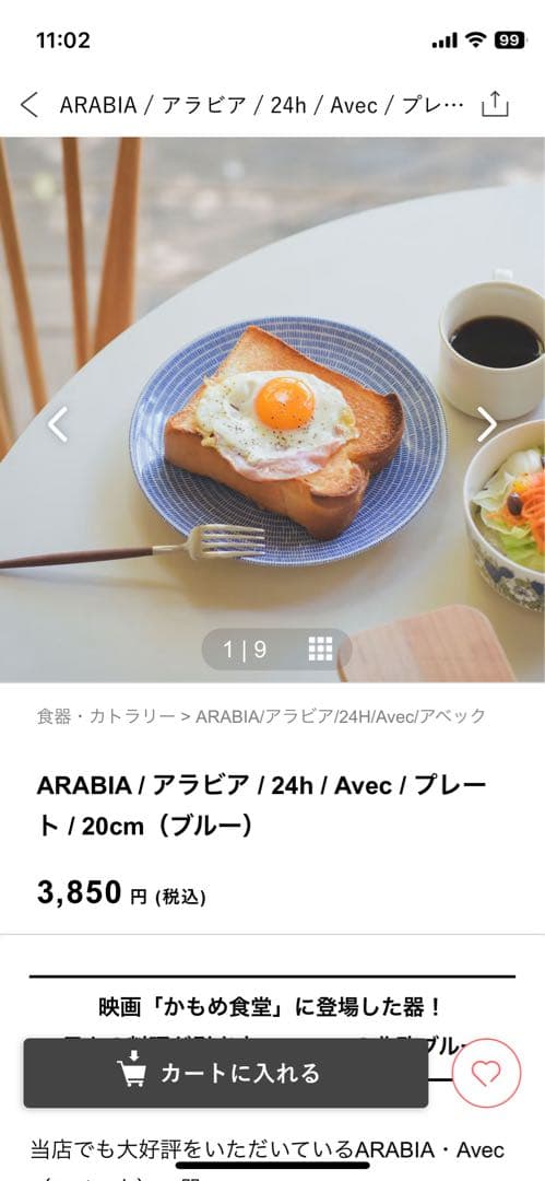 アラビア24H アベックブルー　４枚セット