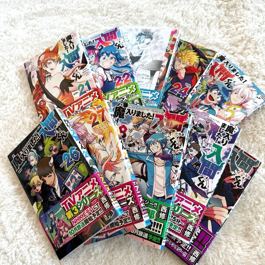 魔入りました!入間くん 1-45巻