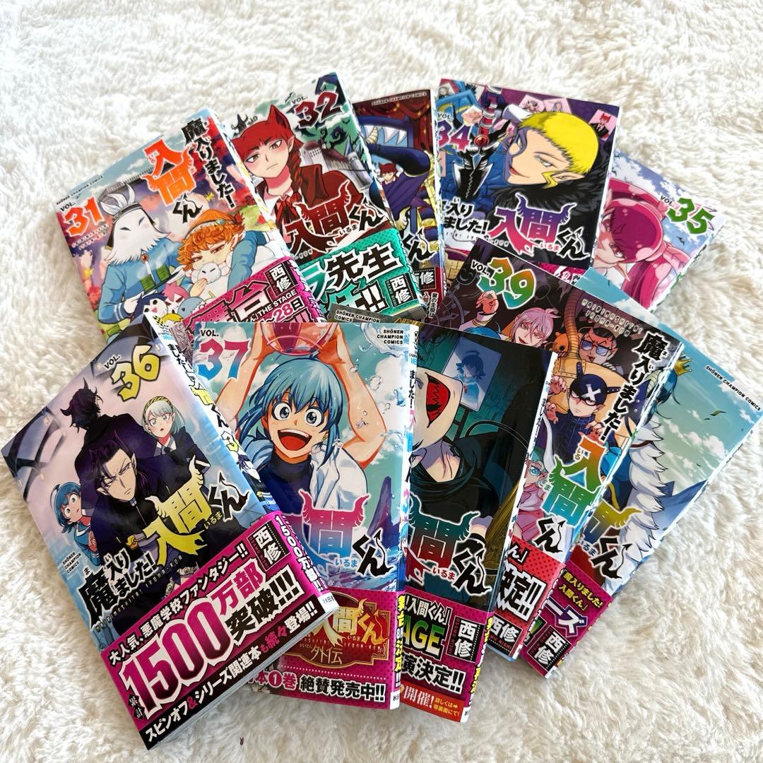 魔入りました!入間くん 1-45巻