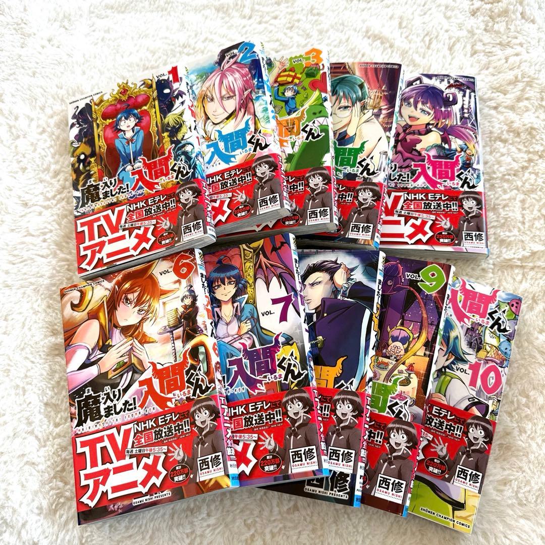 魔入りました!入間くん 1-45巻