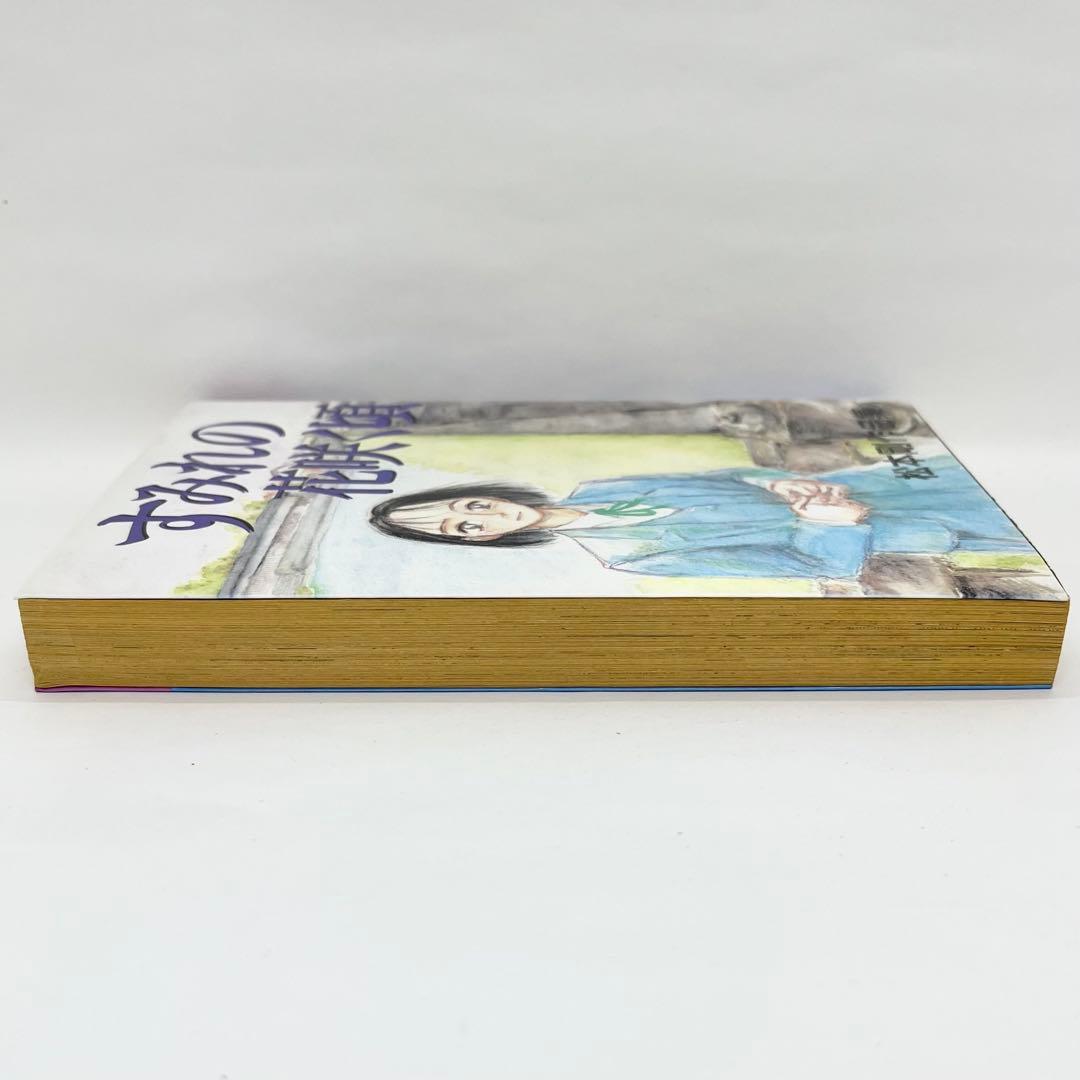 すみれの花咲く頃 松本剛作品集 初版 ヤングマガジン 送料無料 匿名配送