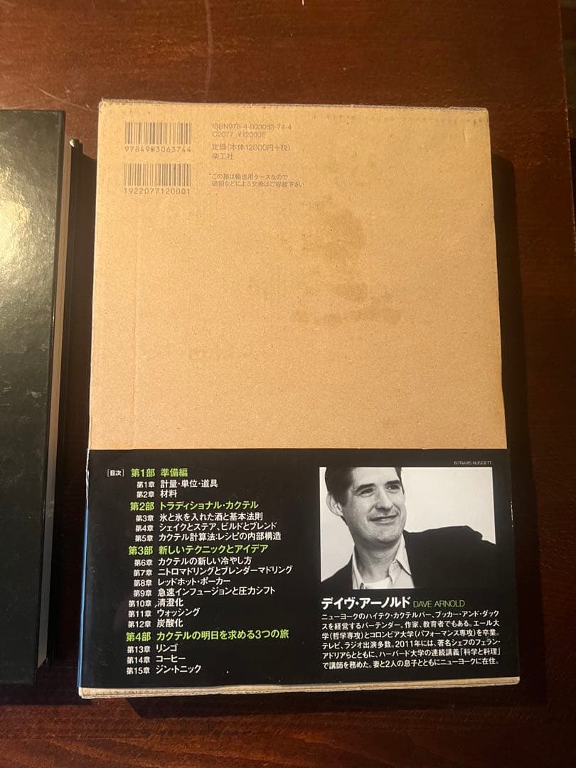 Liquid Intelligence カクテル デイヴ・アーノルド