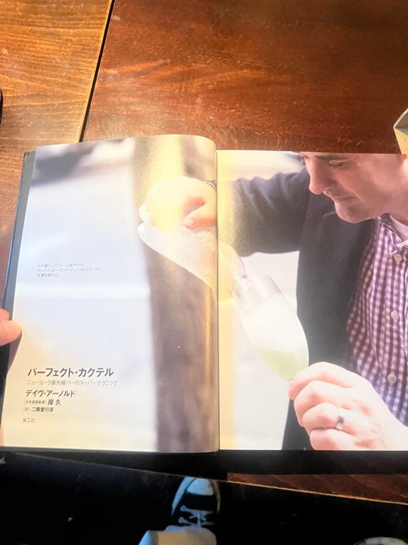 Liquid Intelligence カクテル デイヴ・アーノルド