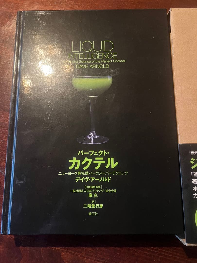 Liquid Intelligence カクテル デイヴ・アーノルド