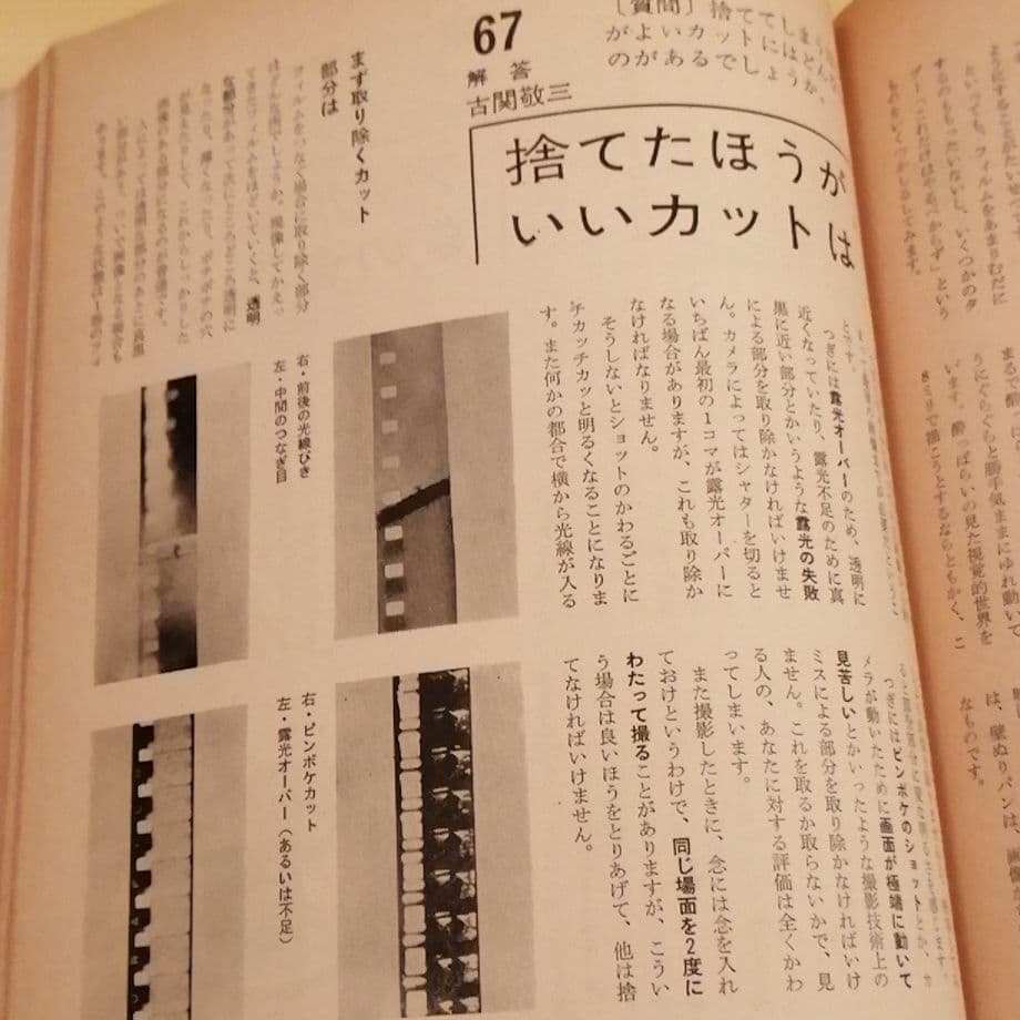 特集フォトアート8ミリシネカメラ新書