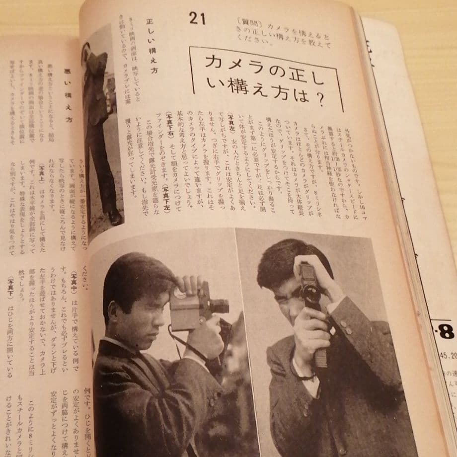 特集フォトアート8ミリシネカメラ新書