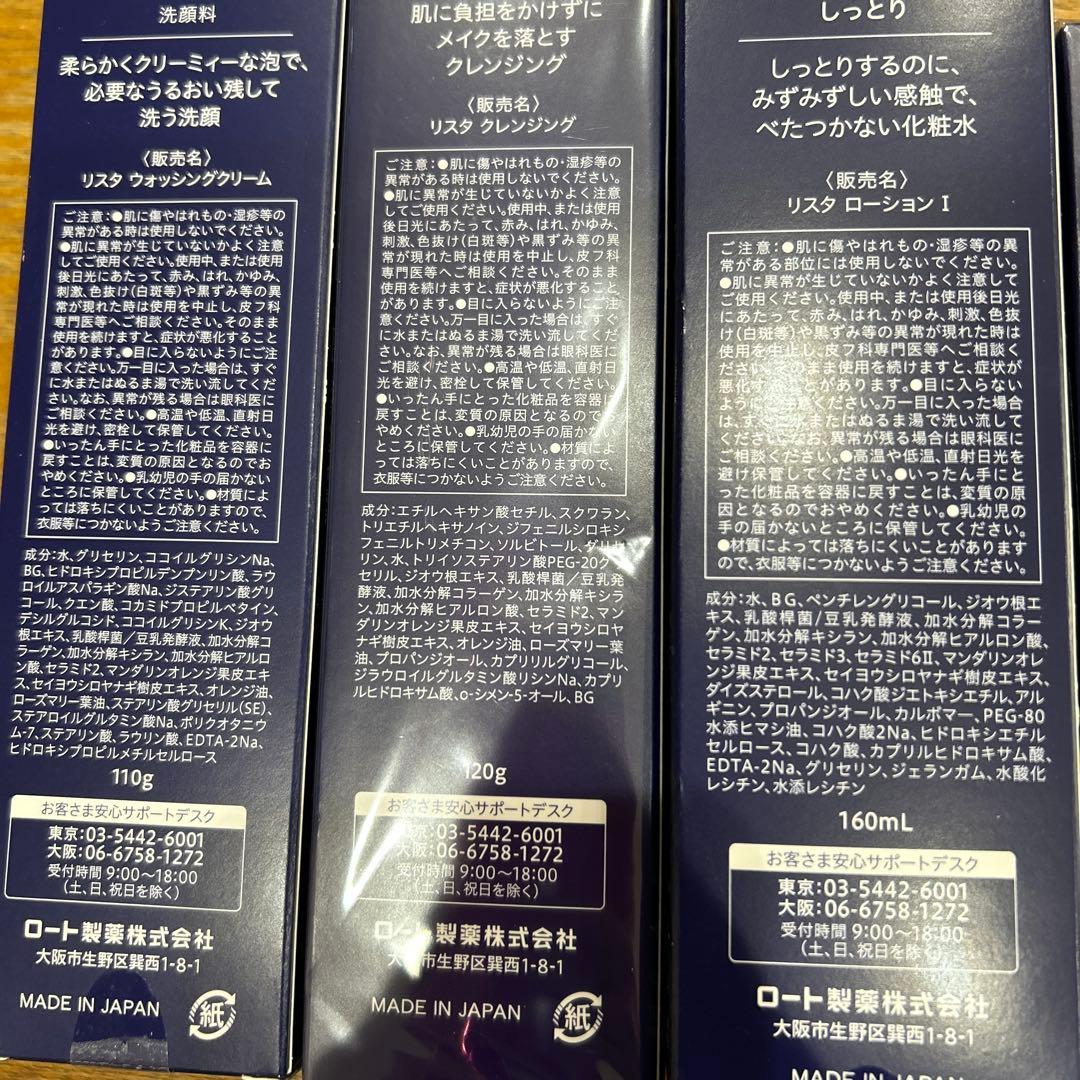 RESTAステムリッチシリーズ5点セット