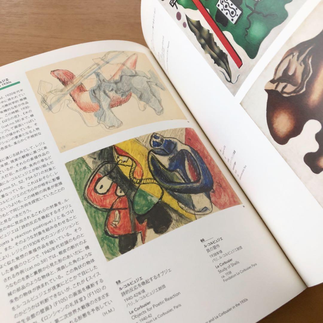 「ル・コルビュジエと20世紀美術」展の図録