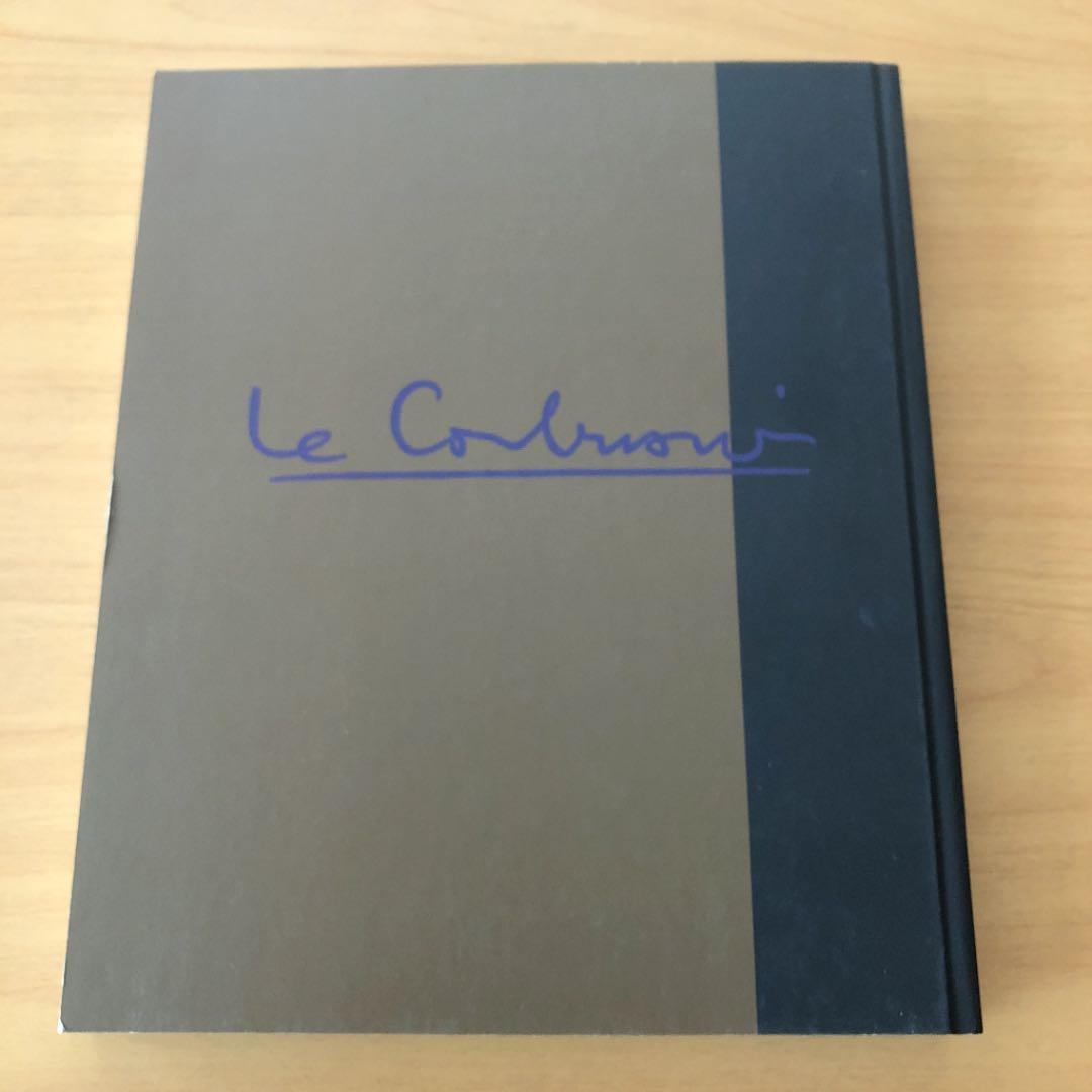 「ル・コルビュジエと20世紀美術」展の図録