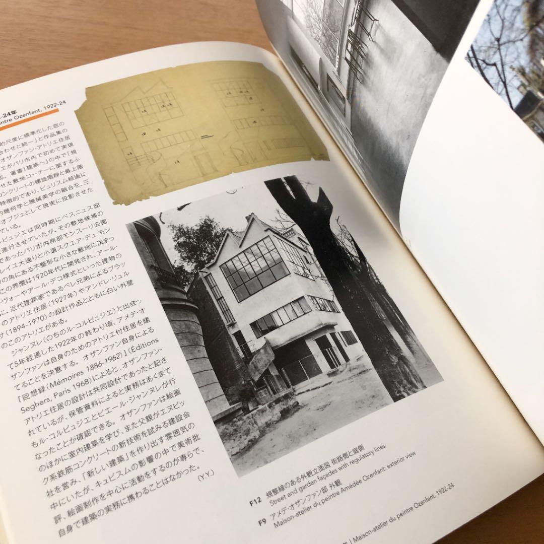 「ル・コルビュジエと20世紀美術」展の図録